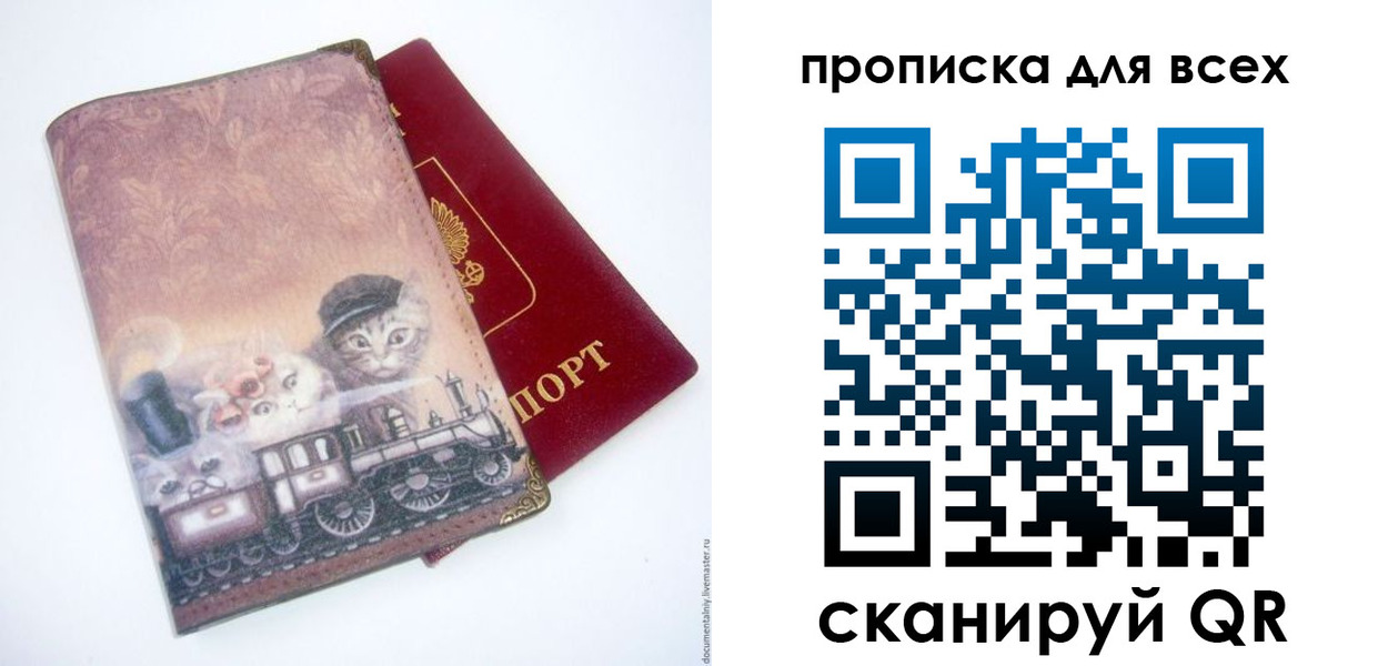 временная прописка в Вытегре